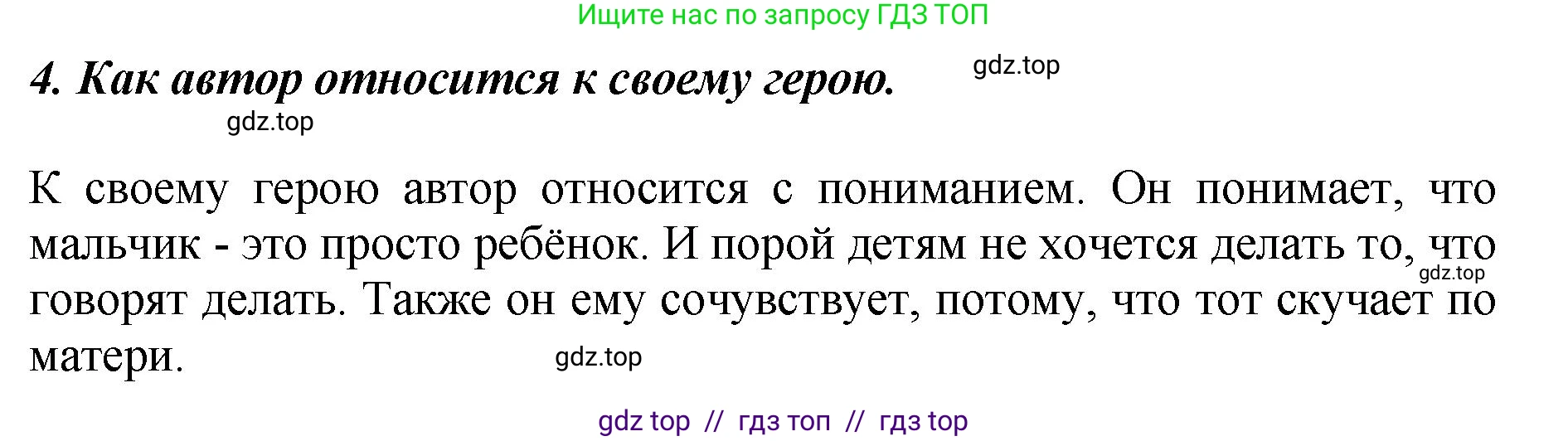 Литературное чтение, 3 класс Учебник, авторы: Климанова Людмила Федоровна, Горецкий Всеслав Гаврилович, Голованова Мария Владимировна, Виноградская Людмила Андреевна, Бойкина Марина Викторовна, издательство Просвещение, Москва, 2023, белого цвета, Часть 2, страница 93, номер 4, Решение