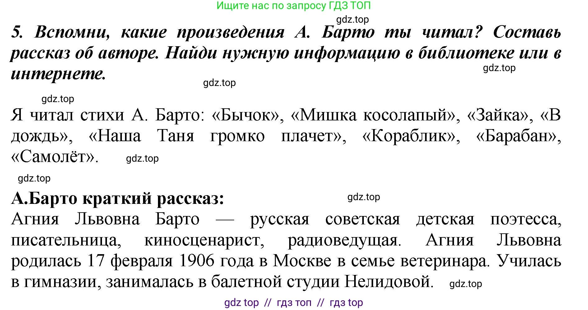 Литературное чтение, 3 класс Учебник, авторы: Климанова Людмила Федоровна, Горецкий Всеслав Гаврилович, Голованова Мария Владимировна, Виноградская Людмила Андреевна, Бойкина Марина Викторовна, издательство Просвещение, Москва, 2023, белого цвета, Часть 2, страница 93, номер 5, Решение
