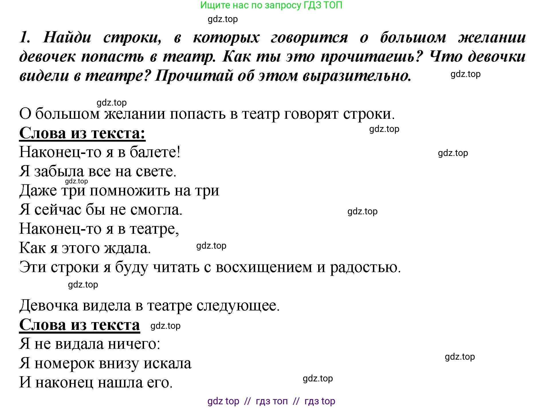 Литературное чтение, 3 класс Учебник, авторы: Климанова Людмила Федоровна, Горецкий Всеслав Гаврилович, Голованова Мария Владимировна, Виноградская Людмила Андреевна, Бойкина Марина Викторовна, издательство Просвещение, Москва, 2023, белого цвета, Часть 2, страница 95, номер 1, Решение