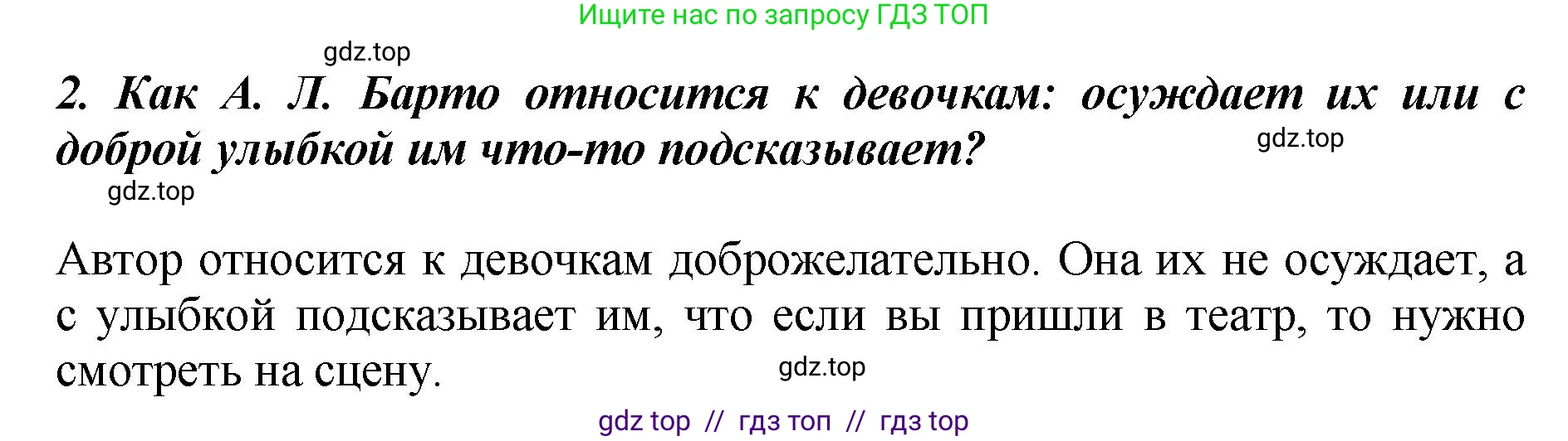 Литературное чтение, 3 класс Учебник, авторы: Климанова Людмила Федоровна, Горецкий Всеслав Гаврилович, Голованова Мария Владимировна, Виноградская Людмила Андреевна, Бойкина Марина Викторовна, издательство Просвещение, Москва, 2023, белого цвета, Часть 2, страница 95, номер 2, Решение