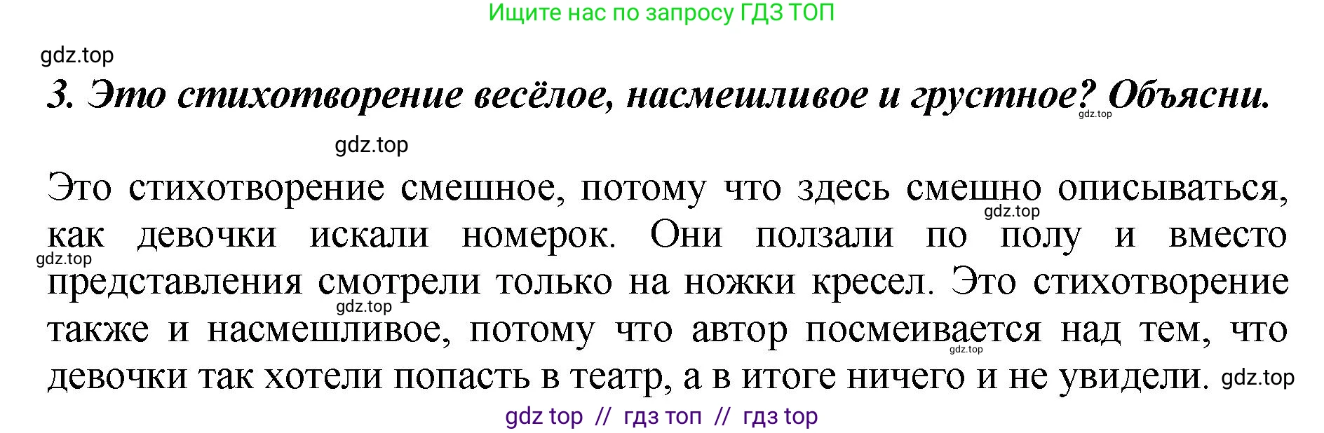Литературное чтение, 3 класс Учебник, авторы: Климанова Людмила Федоровна, Горецкий Всеслав Гаврилович, Голованова Мария Владимировна, Виноградская Людмила Андреевна, Бойкина Марина Викторовна, издательство Просвещение, Москва, 2023, белого цвета, Часть 2, страница 95, номер 3, Решение