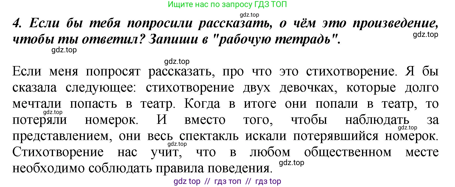 Литературное чтение, 3 класс Учебник, авторы: Климанова Людмила Федоровна, Горецкий Всеслав Гаврилович, Голованова Мария Владимировна, Виноградская Людмила Андреевна, Бойкина Марина Викторовна, издательство Просвещение, Москва, 2023, белого цвета, Часть 2, страница 95, номер 4, Решение