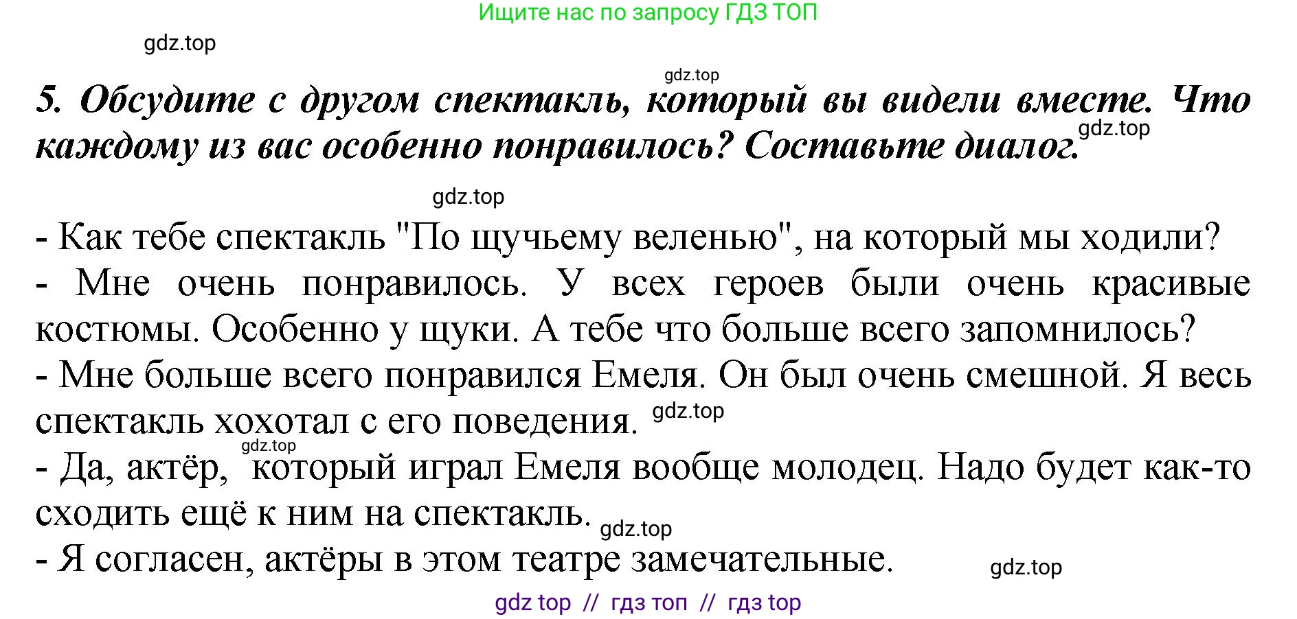 Литературное чтение, 3 класс Учебник, авторы: Климанова Людмила Федоровна, Горецкий Всеслав Гаврилович, Голованова Мария Владимировна, Виноградская Людмила Андреевна, Бойкина Марина Викторовна, издательство Просвещение, Москва, 2023, белого цвета, Часть 2, страница 95, номер 5, Решение