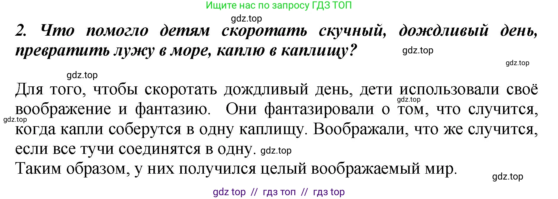 Литературное чтение, 3 класс Учебник, авторы: Климанова Людмила Федоровна, Горецкий Всеслав Гаврилович, Голованова Мария Владимировна, Виноградская Людмила Андреевна, Бойкина Марина Викторовна, издательство Просвещение, Москва, 2023, белого цвета, Часть 2, страница 97, номер 2, Решение