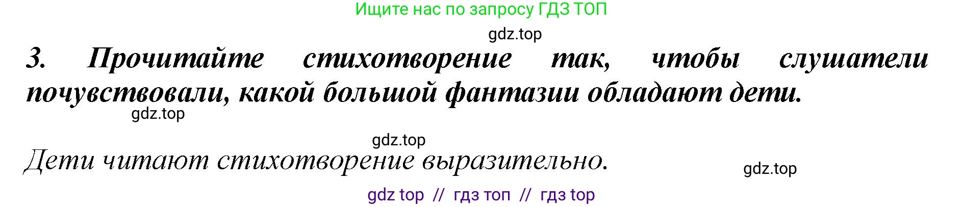 Литературное чтение, 3 класс Учебник, авторы: Климанова Людмила Федоровна, Горецкий Всеслав Гаврилович, Голованова Мария Владимировна, Виноградская Людмила Андреевна, Бойкина Марина Викторовна, издательство Просвещение, Москва, 2023, белого цвета, Часть 2, страница 97, номер 3, Решение