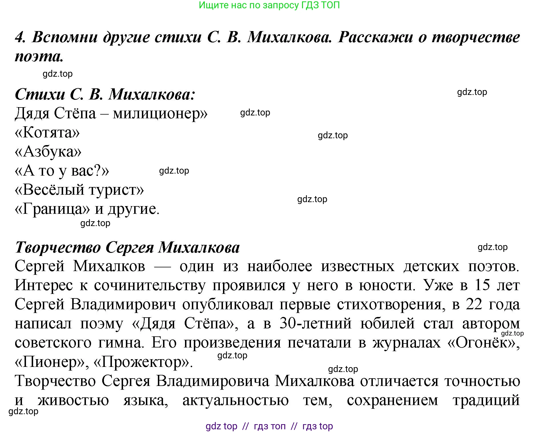 Литературное чтение, 3 класс Учебник, авторы: Климанова Людмила Федоровна, Горецкий Всеслав Гаврилович, Голованова Мария Владимировна, Виноградская Людмила Андреевна, Бойкина Марина Викторовна, издательство Просвещение, Москва, 2023, белого цвета, Часть 2, страница 97, номер 4, Решение