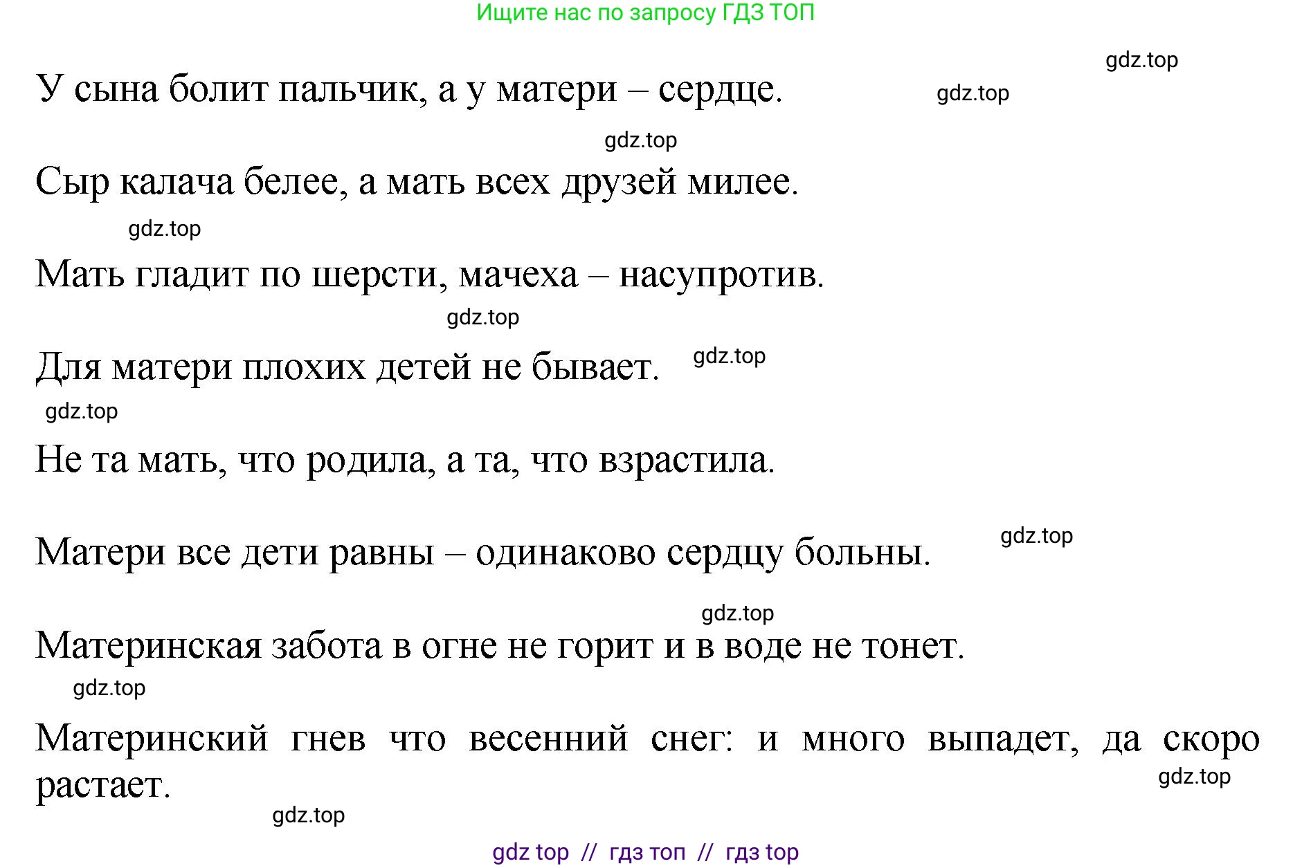 Литературное чтение, 3 класс Учебник, авторы: Климанова Людмила Федоровна, Горецкий Всеслав Гаврилович, Голованова Мария Владимировна, Виноградская Людмила Андреевна, Бойкина Марина Викторовна, издательство Просвещение, Москва, 2023, белого цвета, Часть 2, страница 98, номер 2, Решение (продолжение 2)