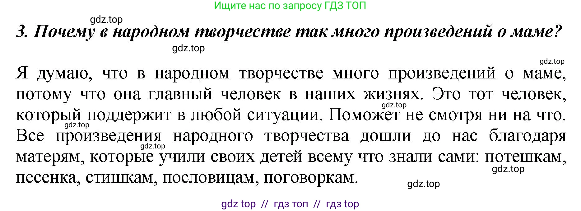 Литературное чтение, 3 класс Учебник, авторы: Климанова Людмила Федоровна, Горецкий Всеслав Гаврилович, Голованова Мария Владимировна, Виноградская Людмила Андреевна, Бойкина Марина Викторовна, издательство Просвещение, Москва, 2023, белого цвета, Часть 2, страница 98, номер 3, Решение