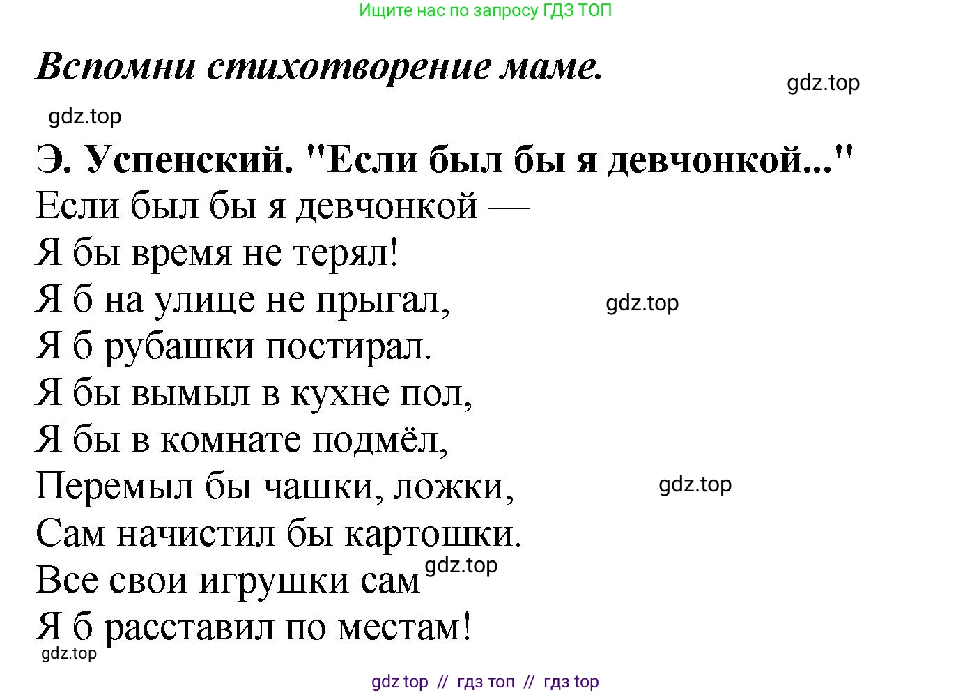 Литературное чтение, 3 класс Учебник, авторы: Климанова Людмила Федоровна, Горецкий Всеслав Гаврилович, Голованова Мария Владимировна, Виноградская Людмила Андреевна, Бойкина Марина Викторовна, издательство Просвещение, Москва, 2023, белого цвета, Часть 2, страница 99, номер 1, Решение
