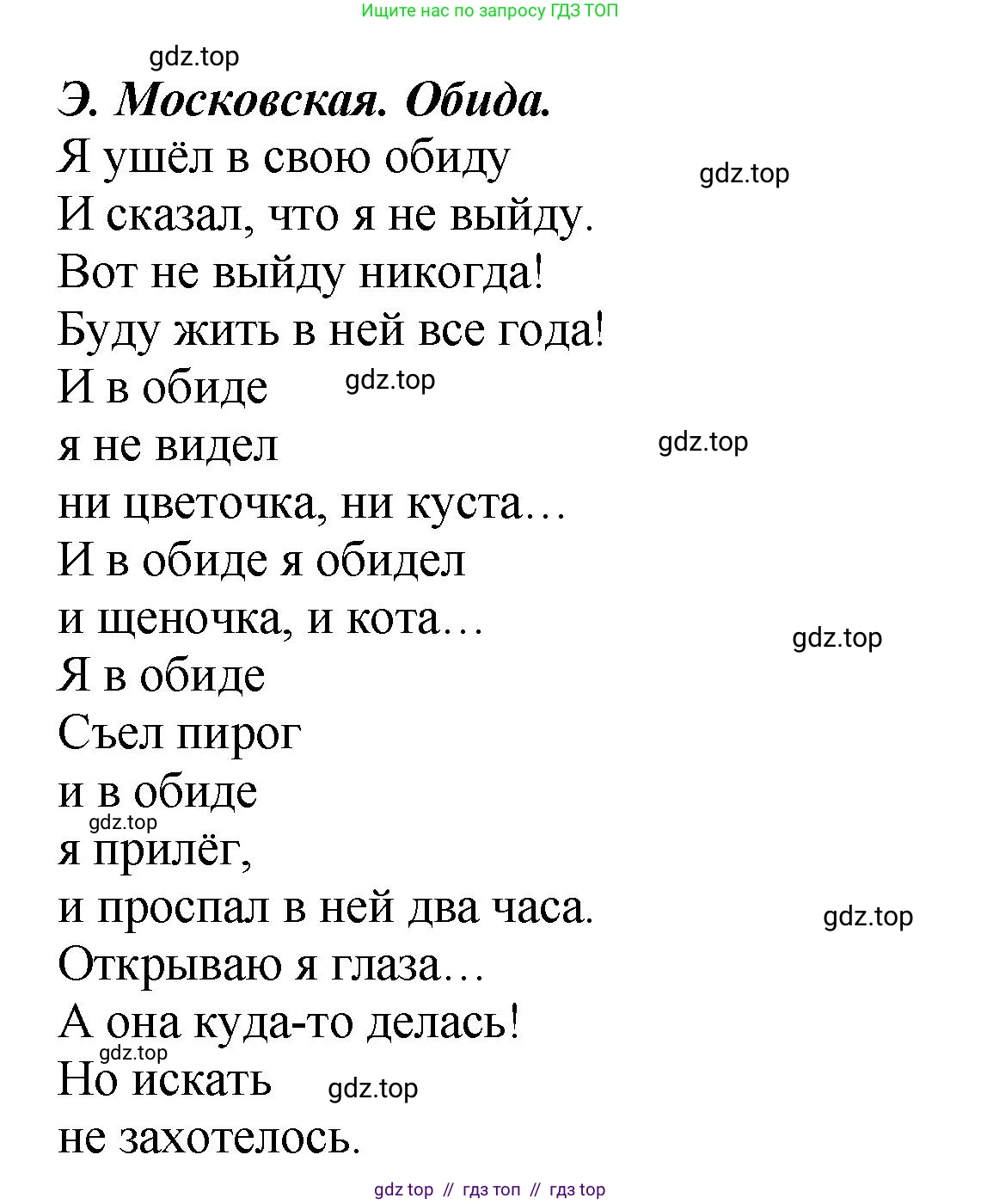 Литературное чтение, 3 класс Учебник, авторы: Климанова Людмила Федоровна, Горецкий Всеслав Гаврилович, Голованова Мария Владимировна, Виноградская Людмила Андреевна, Бойкина Марина Викторовна, издательство Просвещение, Москва, 2023, белого цвета, Часть 2, страница 99, номер 1, Решение (продолжение 3)