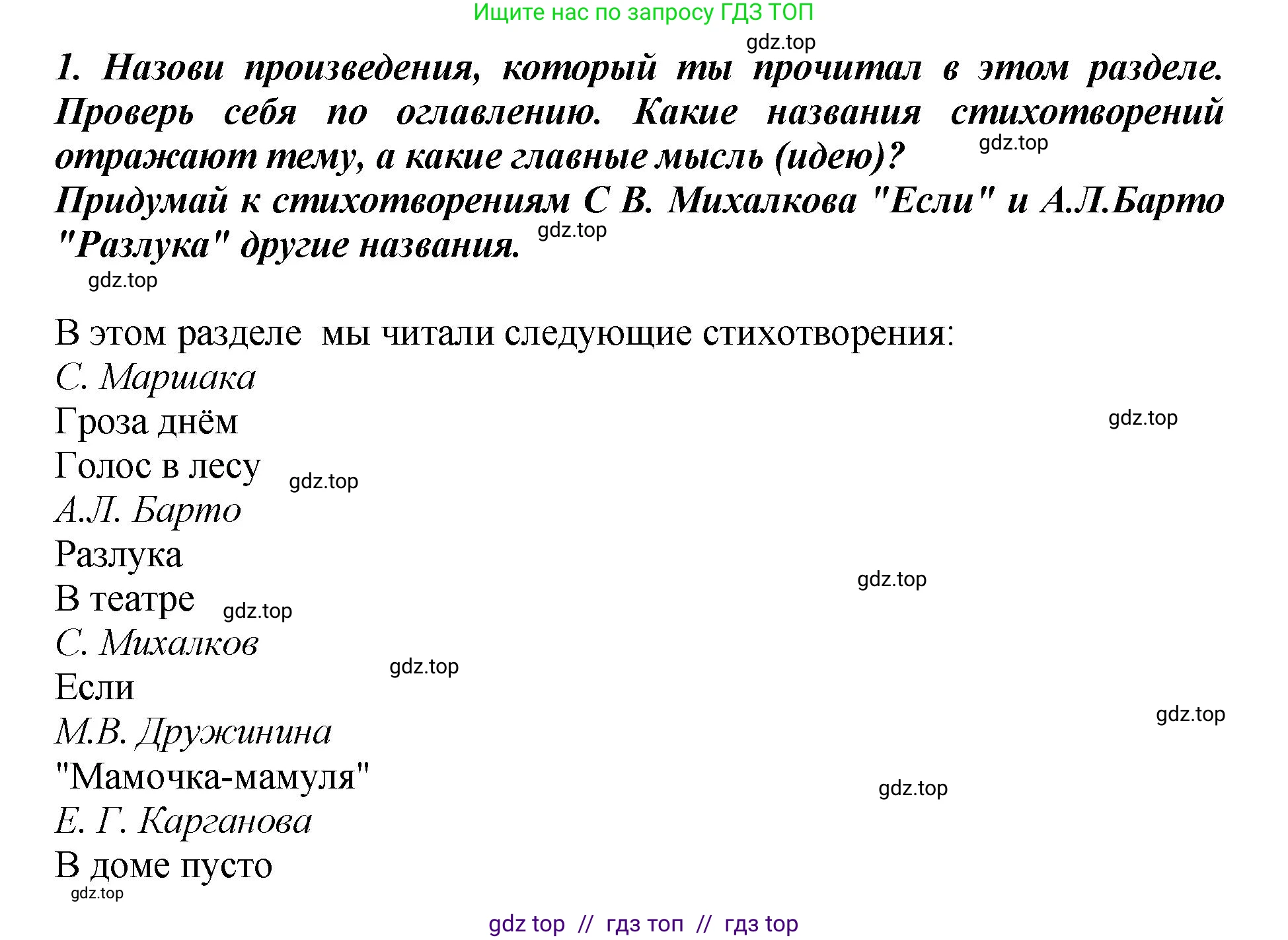 Литературное чтение, 3 класс Учебник, авторы: Климанова Людмила Федоровна, Горецкий Всеслав Гаврилович, Голованова Мария Владимировна, Виноградская Людмила Андреевна, Бойкина Марина Викторовна, издательство Просвещение, Москва, 2023, белого цвета, Часть 2, страница 104, номер 1, Решение