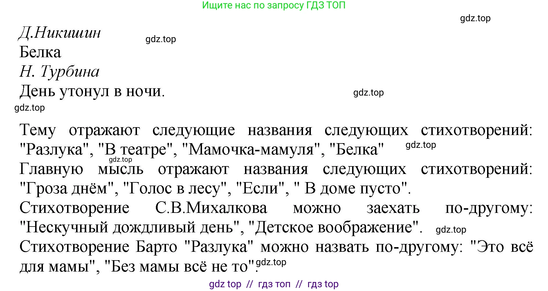 Литературное чтение, 3 класс Учебник, авторы: Климанова Людмила Федоровна, Горецкий Всеслав Гаврилович, Голованова Мария Владимировна, Виноградская Людмила Андреевна, Бойкина Марина Викторовна, издательство Просвещение, Москва, 2023, белого цвета, Часть 2, страница 104, номер 1, Решение (продолжение 2)