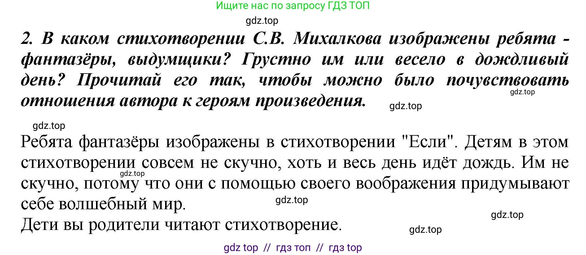 Литературное чтение, 3 класс Учебник, авторы: Климанова Людмила Федоровна, Горецкий Всеслав Гаврилович, Голованова Мария Владимировна, Виноградская Людмила Андреевна, Бойкина Марина Викторовна, издательство Просвещение, Москва, 2023, белого цвета, Часть 2, страница 104, номер 2, Решение