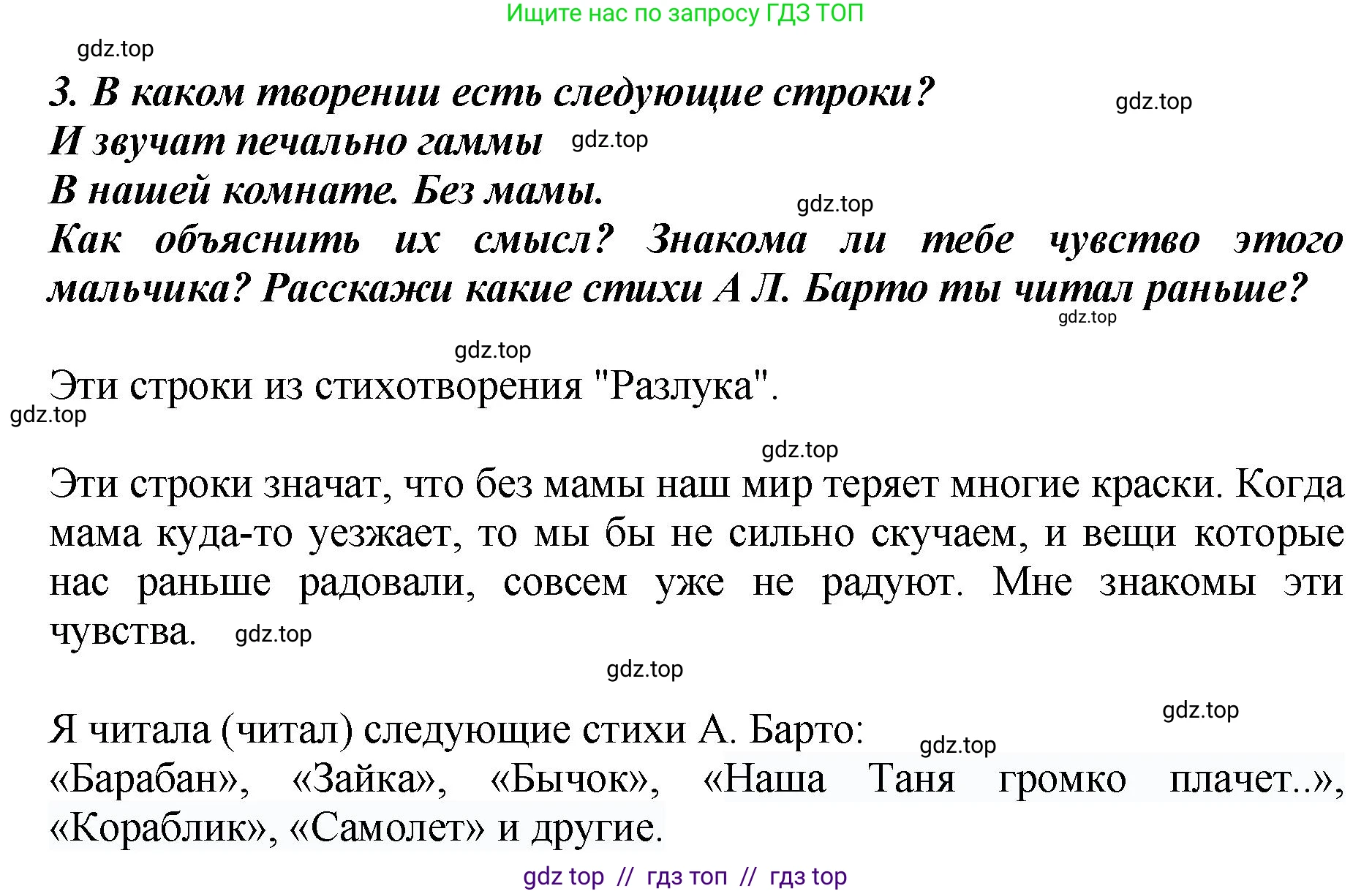 Литературное чтение, 3 класс Учебник, авторы: Климанова Людмила Федоровна, Горецкий Всеслав Гаврилович, Голованова Мария Владимировна, Виноградская Людмила Андреевна, Бойкина Марина Викторовна, издательство Просвещение, Москва, 2023, белого цвета, Часть 2, страница 104, номер 3, Решение