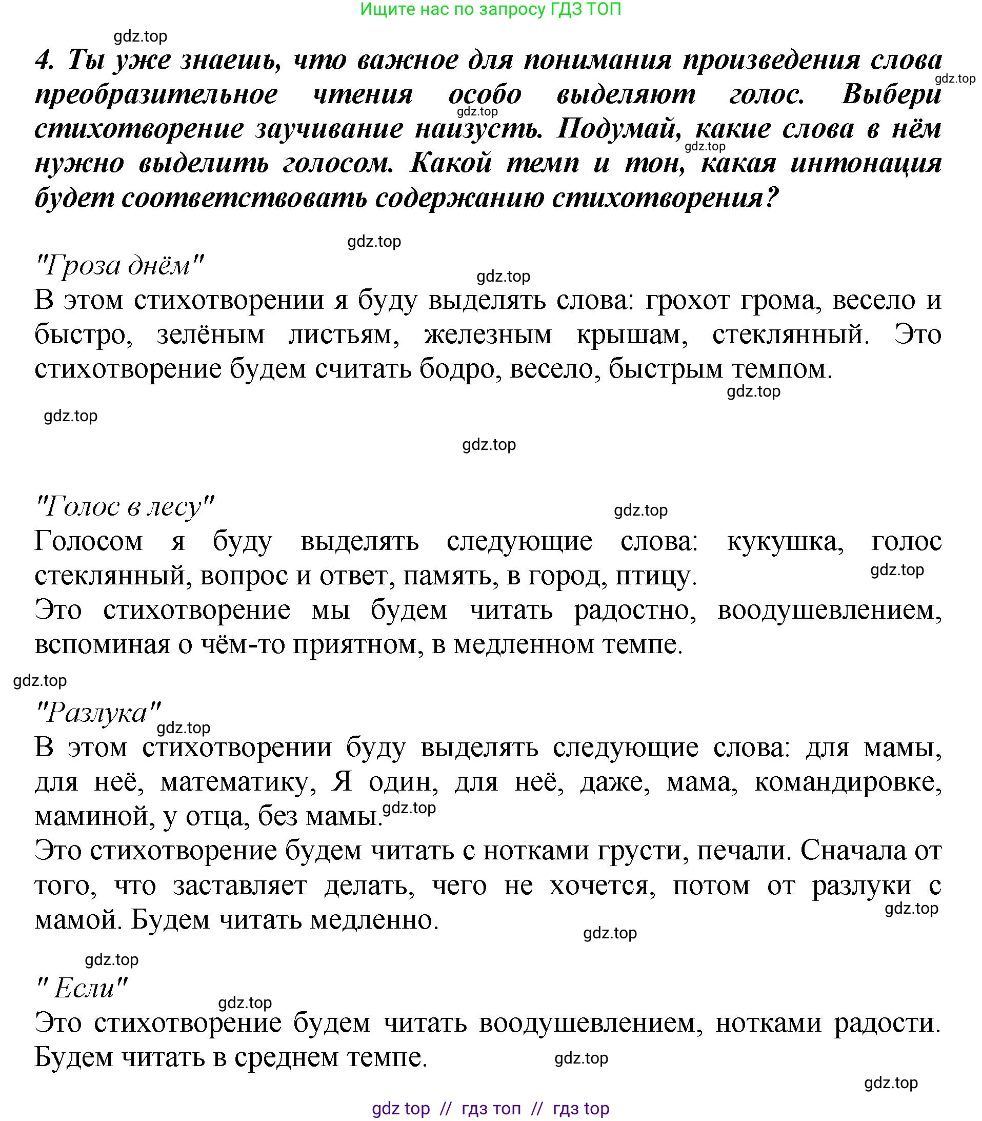 Литературное чтение, 3 класс Учебник, авторы: Климанова Людмила Федоровна, Горецкий Всеслав Гаврилович, Голованова Мария Владимировна, Виноградская Людмила Андреевна, Бойкина Марина Викторовна, издательство Просвещение, Москва, 2023, белого цвета, Часть 2, страница 104, номер 4, Решение