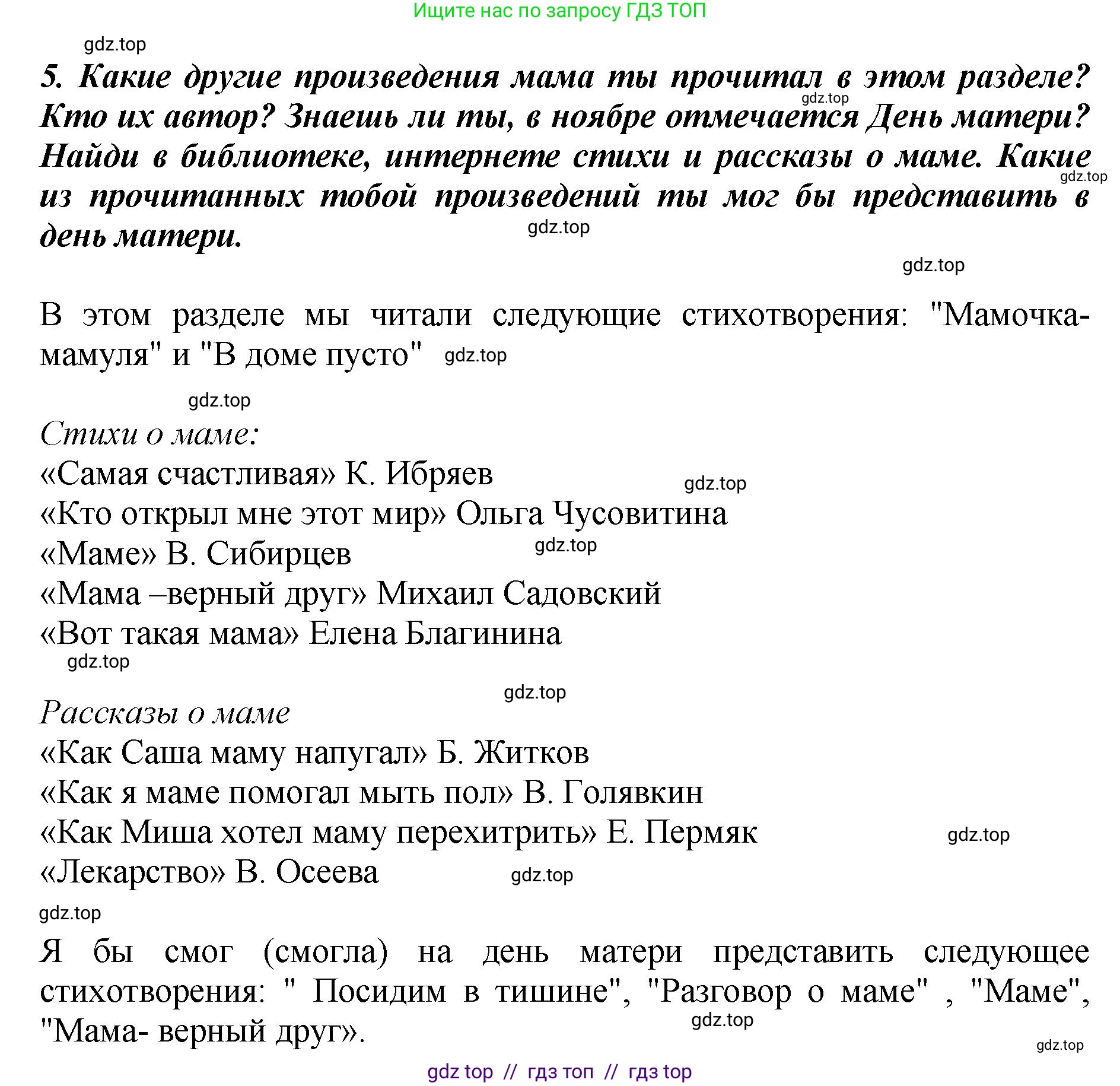 Литературное чтение, 3 класс Учебник, авторы: Климанова Людмила Федоровна, Горецкий Всеслав Гаврилович, Голованова Мария Владимировна, Виноградская Людмила Андреевна, Бойкина Марина Викторовна, издательство Просвещение, Москва, 2023, белого цвета, Часть 2, страница 104, номер 5, Решение