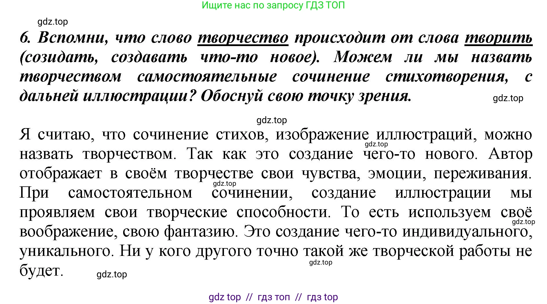 Литературное чтение, 3 класс Учебник, авторы: Климанова Людмила Федоровна, Горецкий Всеслав Гаврилович, Голованова Мария Владимировна, Виноградская Людмила Андреевна, Бойкина Марина Викторовна, издательство Просвещение, Москва, 2023, белого цвета, Часть 2, страница 104, номер 6, Решение
