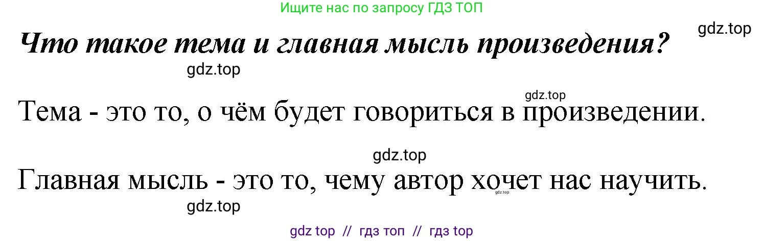 Литературное чтение, 3 класс Учебник, авторы: Климанова Людмила Федоровна, Горецкий Всеслав Гаврилович, Голованова Мария Владимировна, Виноградская Людмила Андреевна, Бойкина Марина Викторовна, издательство Просвещение, Москва, 2023, белого цвета, Часть 2, страница 106, номер 2, Решение
