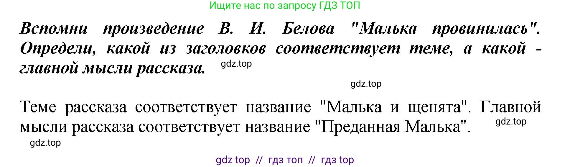 Литературное чтение, 3 класс Учебник, авторы: Климанова Людмила Федоровна, Горецкий Всеслав Гаврилович, Голованова Мария Владимировна, Виноградская Людмила Андреевна, Бойкина Марина Викторовна, издательство Просвещение, Москва, 2023, белого цвета, Часть 2, страница 106, номер 3, Решение
