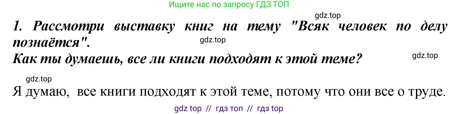 Литературное чтение, 3 класс Учебник, авторы: Климанова Людмила Федоровна, Горецкий Всеслав Гаврилович, Голованова Мария Владимировна, Виноградская Людмила Андреевна, Бойкина Марина Викторовна, издательство Просвещение, Москва, 2023, белого цвета, Часть 2, страница 107, номер 1, Решение