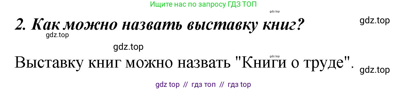 Литературное чтение, 3 класс Учебник, авторы: Климанова Людмила Федоровна, Горецкий Всеслав Гаврилович, Голованова Мария Владимировна, Виноградская Людмила Андреевна, Бойкина Марина Викторовна, издательство Просвещение, Москва, 2023, белого цвета, Часть 2, страница 107, номер 2, Решение