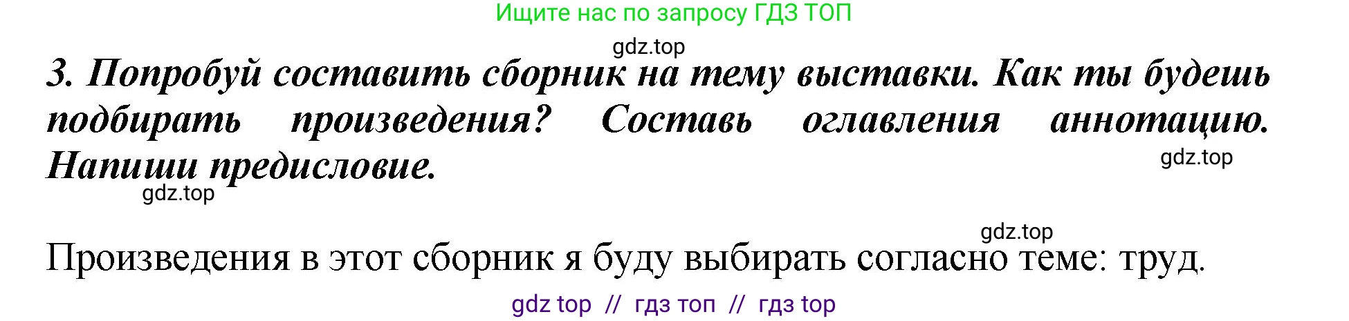 Литературное чтение, 3 класс Учебник, авторы: Климанова Людмила Федоровна, Горецкий Всеслав Гаврилович, Голованова Мария Владимировна, Виноградская Людмила Андреевна, Бойкина Марина Викторовна, издательство Просвещение, Москва, 2023, белого цвета, Часть 2, страница 107, номер 3, Решение