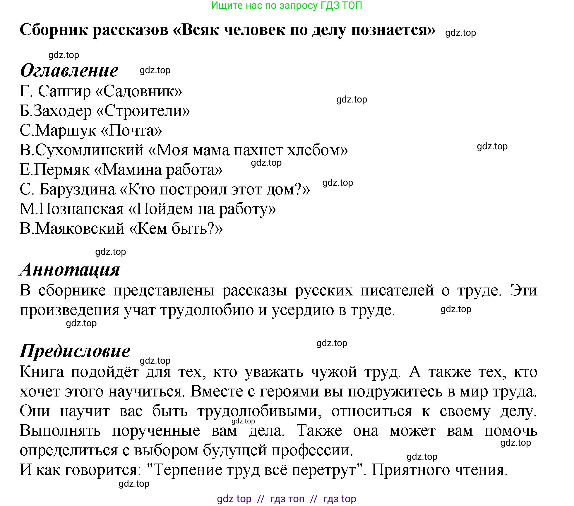Литературное чтение, 3 класс Учебник, авторы: Климанова Людмила Федоровна, Горецкий Всеслав Гаврилович, Голованова Мария Владимировна, Виноградская Людмила Андреевна, Бойкина Марина Викторовна, издательство Просвещение, Москва, 2023, белого цвета, Часть 2, страница 107, номер 3, Решение (продолжение 2)