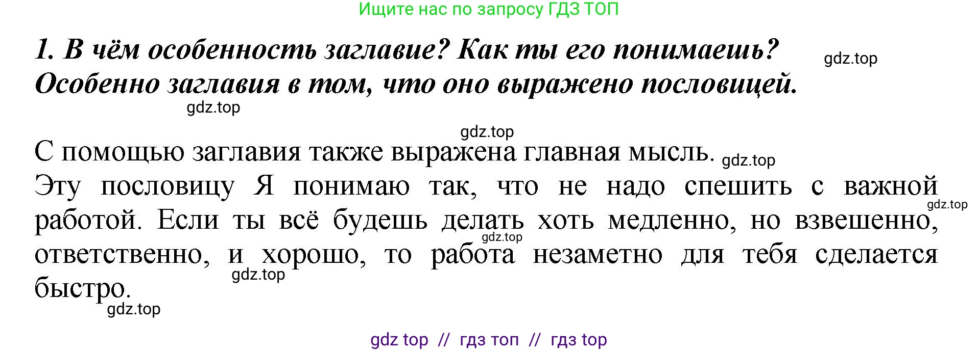 Литературное чтение, 3 класс Учебник, авторы: Климанова Людмила Федоровна, Горецкий Всеслав Гаврилович, Голованова Мария Владимировна, Виноградская Людмила Андреевна, Бойкина Марина Викторовна, издательство Просвещение, Москва, 2023, белого цвета, Часть 2, страница 111, номер 1, Решение