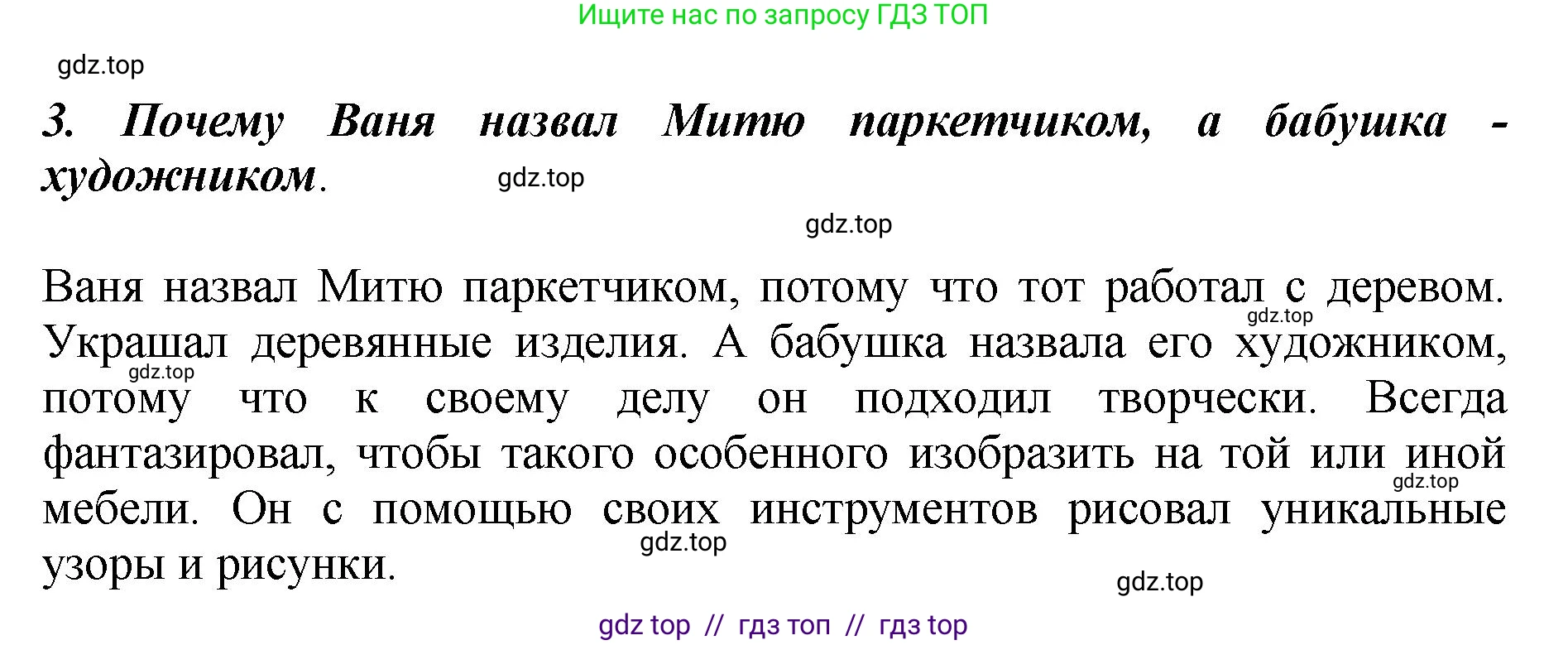 Литературное чтение, 3 класс Учебник, авторы: Климанова Людмила Федоровна, Горецкий Всеслав Гаврилович, Голованова Мария Владимировна, Виноградская Людмила Андреевна, Бойкина Марина Викторовна, издательство Просвещение, Москва, 2023, белого цвета, Часть 2, страница 111, номер 3, Решение