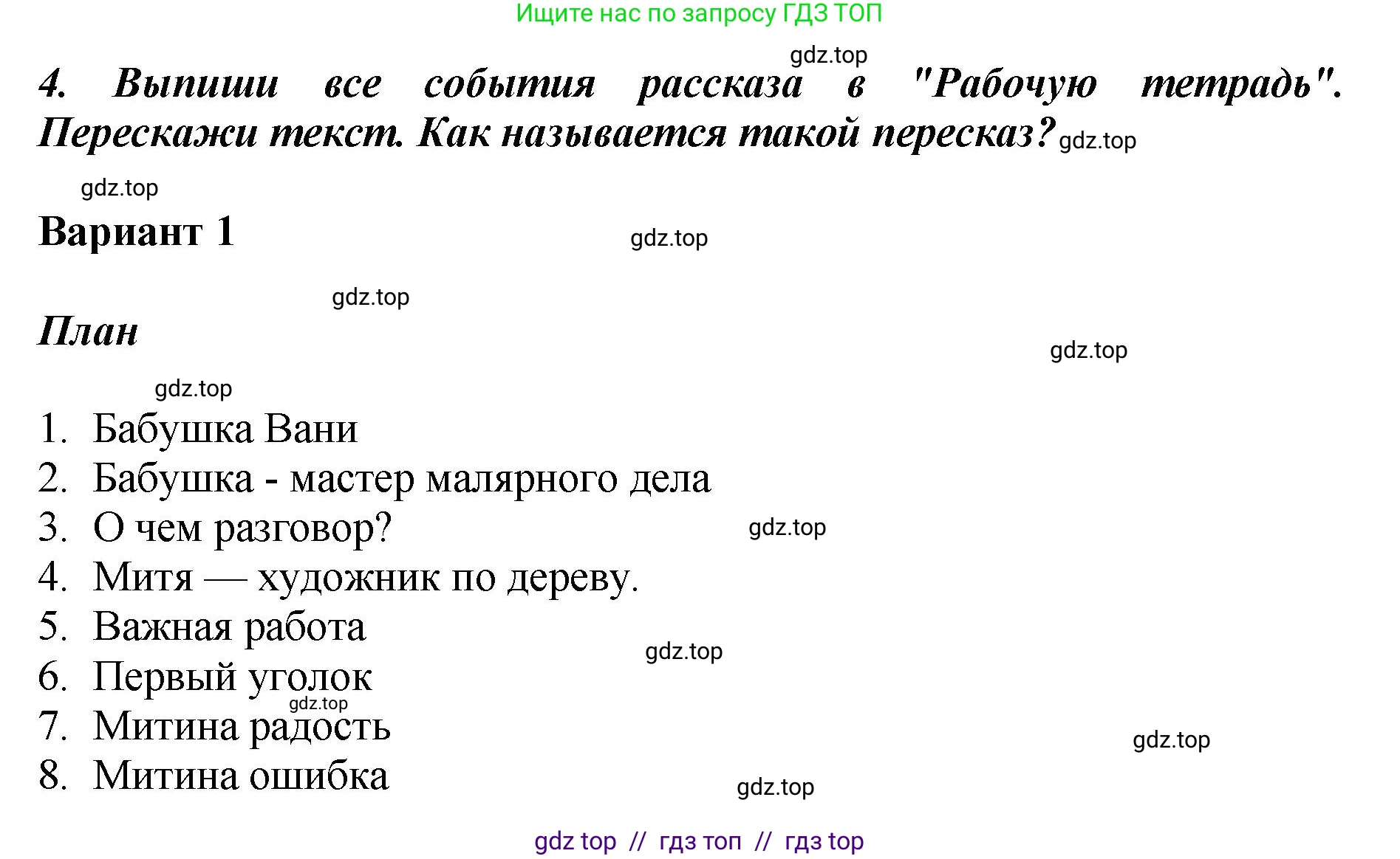 Литературное чтение, 3 класс Учебник, авторы: Климанова Людмила Федоровна, Горецкий Всеслав Гаврилович, Голованова Мария Владимировна, Виноградская Людмила Андреевна, Бойкина Марина Викторовна, издательство Просвещение, Москва, 2023, белого цвета, Часть 2, страница 111, номер 4, Решение