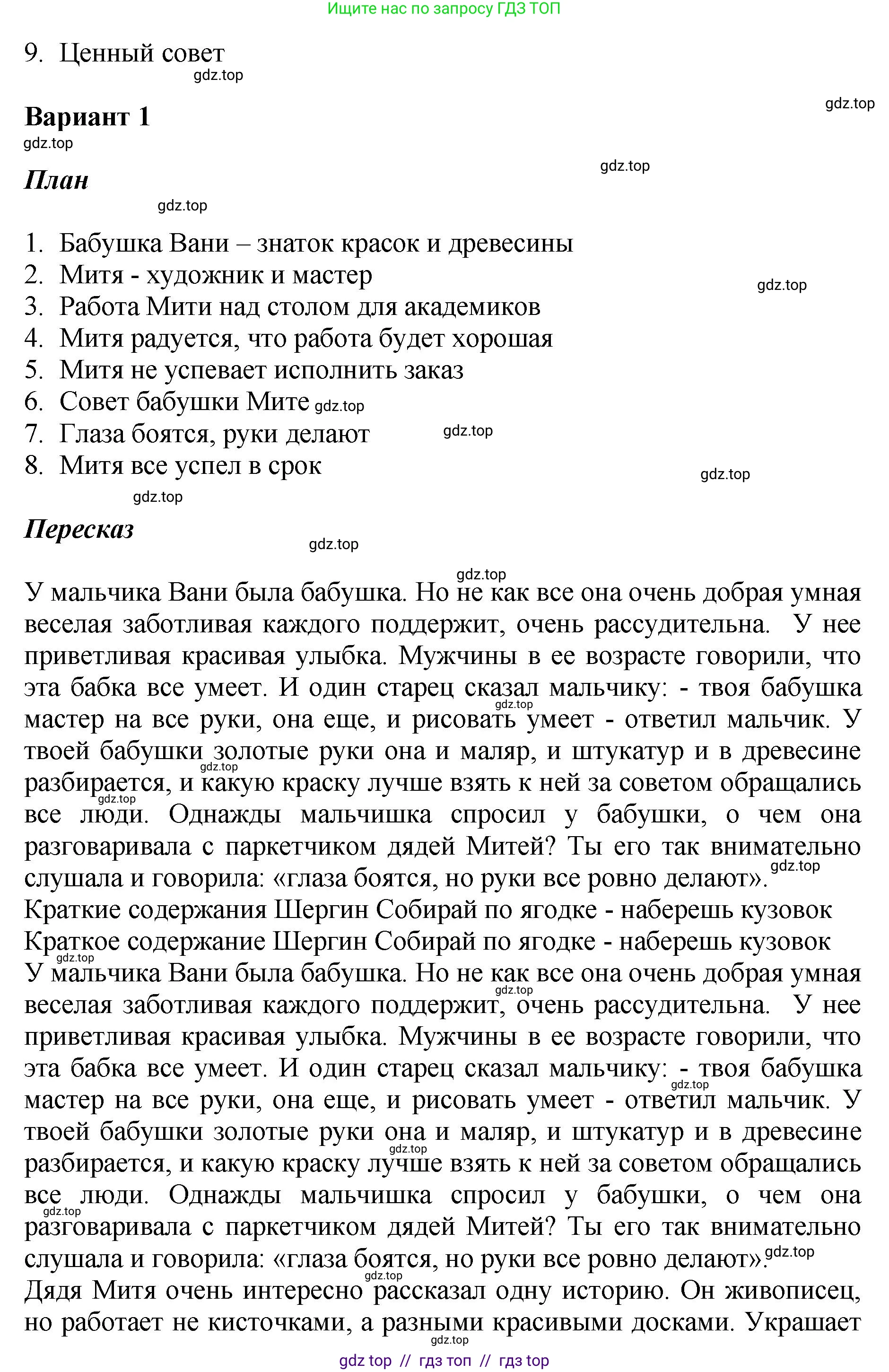 Литературное чтение, 3 класс Учебник, авторы: Климанова Людмила Федоровна, Горецкий Всеслав Гаврилович, Голованова Мария Владимировна, Виноградская Людмила Андреевна, Бойкина Марина Викторовна, издательство Просвещение, Москва, 2023, белого цвета, Часть 2, страница 111, номер 4, Решение (продолжение 2)