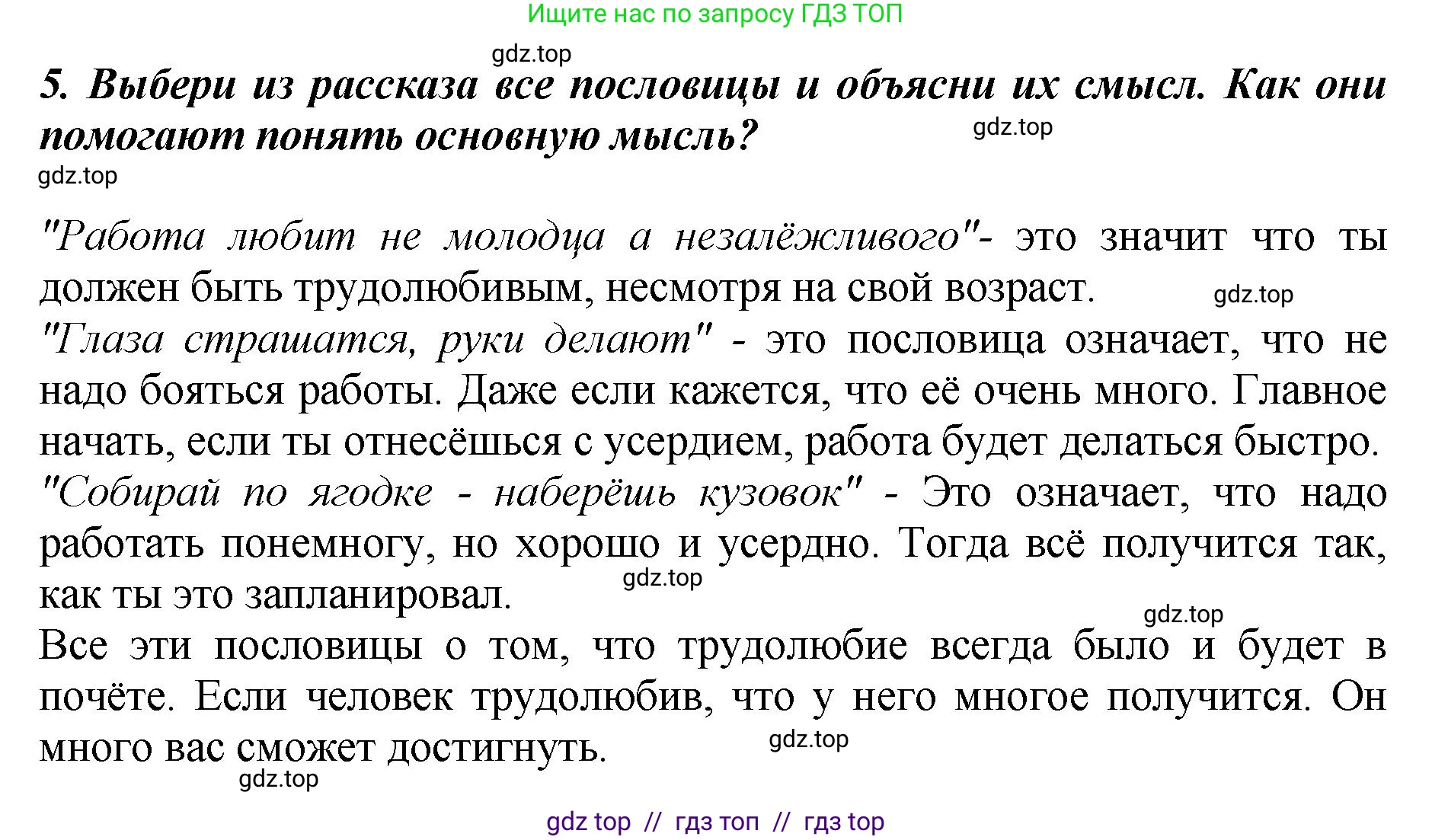 Литературное чтение, 3 класс Учебник, авторы: Климанова Людмила Федоровна, Горецкий Всеслав Гаврилович, Голованова Мария Владимировна, Виноградская Людмила Андреевна, Бойкина Марина Викторовна, издательство Просвещение, Москва, 2023, белого цвета, Часть 2, страница 111, номер 5, Решение