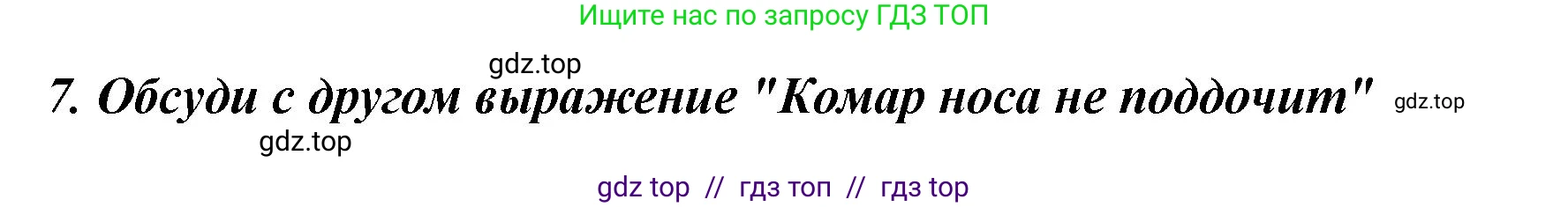 Литературное чтение, 3 класс Учебник, авторы: Климанова Людмила Федоровна, Горецкий Всеслав Гаврилович, Голованова Мария Владимировна, Виноградская Людмила Андреевна, Бойкина Марина Викторовна, издательство Просвещение, Москва, 2023, белого цвета, Часть 2, страница 111, номер 7, Решение