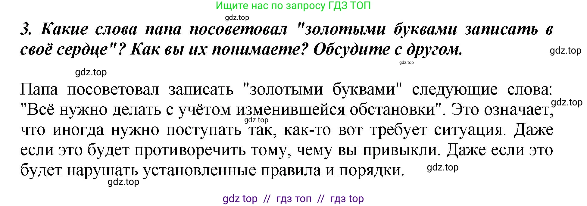 Литературное чтение, 3 класс Учебник, авторы: Климанова Людмила Федоровна, Горецкий Всеслав Гаврилович, Голованова Мария Владимировна, Виноградская Людмила Андреевна, Бойкина Марина Викторовна, издательство Просвещение, Москва, 2023, белого цвета, Часть 2, страница 119, номер 3, Решение