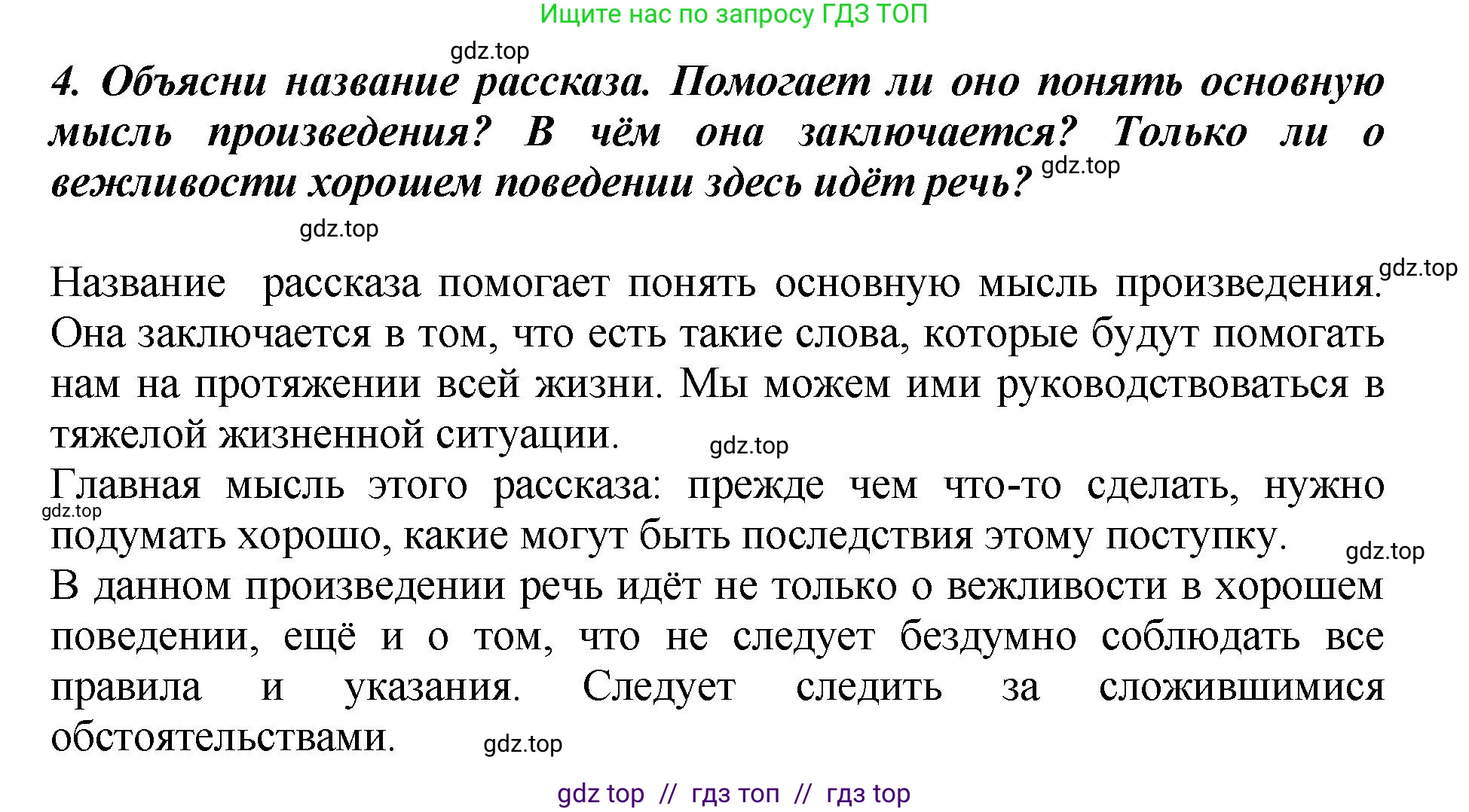 Литературное чтение, 3 класс Учебник, авторы: Климанова Людмила Федоровна, Горецкий Всеслав Гаврилович, Голованова Мария Владимировна, Виноградская Людмила Андреевна, Бойкина Марина Викторовна, издательство Просвещение, Москва, 2023, белого цвета, Часть 2, страница 119, номер 4, Решение