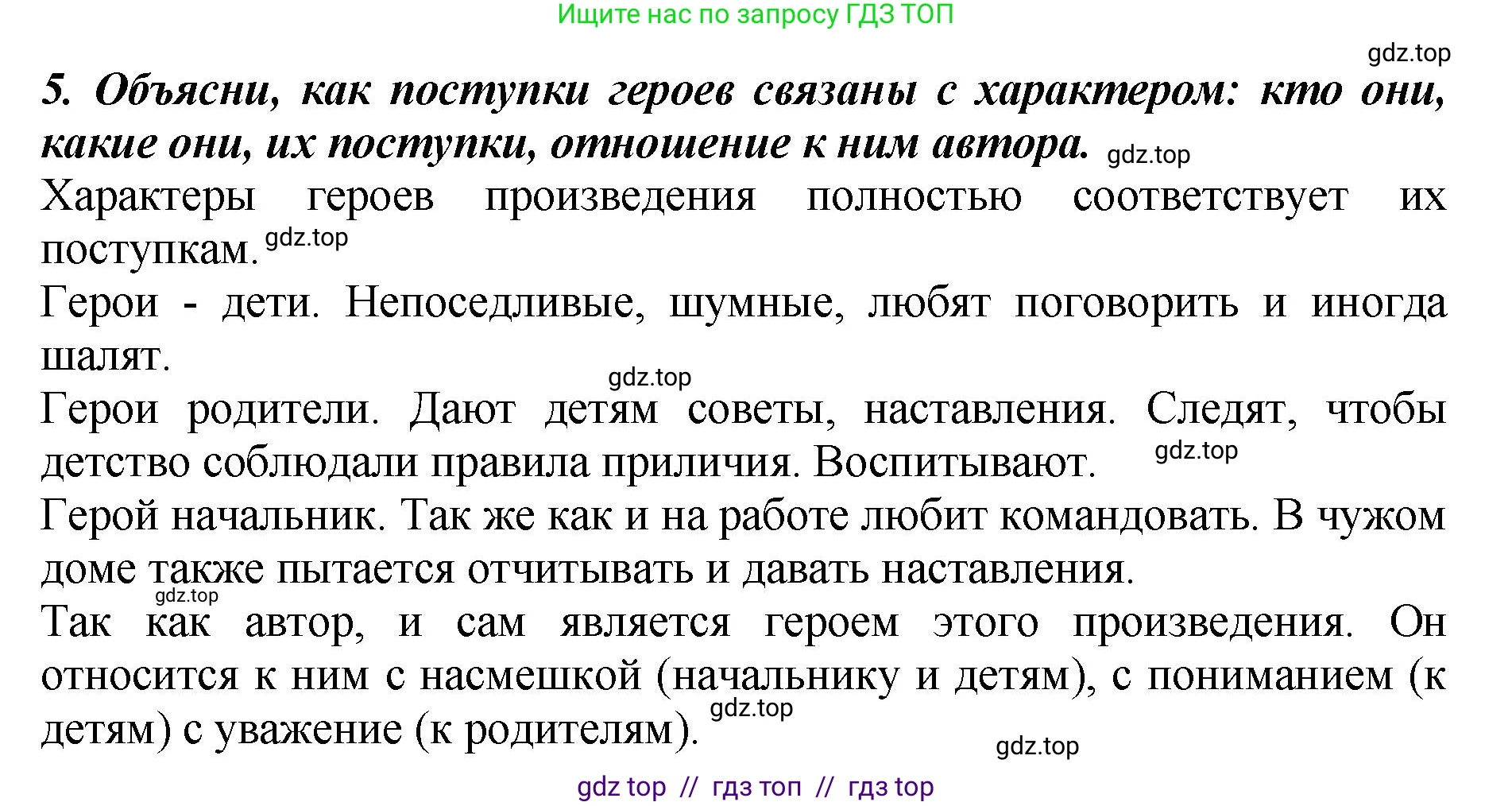 Литературное чтение, 3 класс Учебник, авторы: Климанова Людмила Федоровна, Горецкий Всеслав Гаврилович, Голованова Мария Владимировна, Виноградская Людмила Андреевна, Бойкина Марина Викторовна, издательство Просвещение, Москва, 2023, белого цвета, Часть 2, страница 119, номер 5, Решение