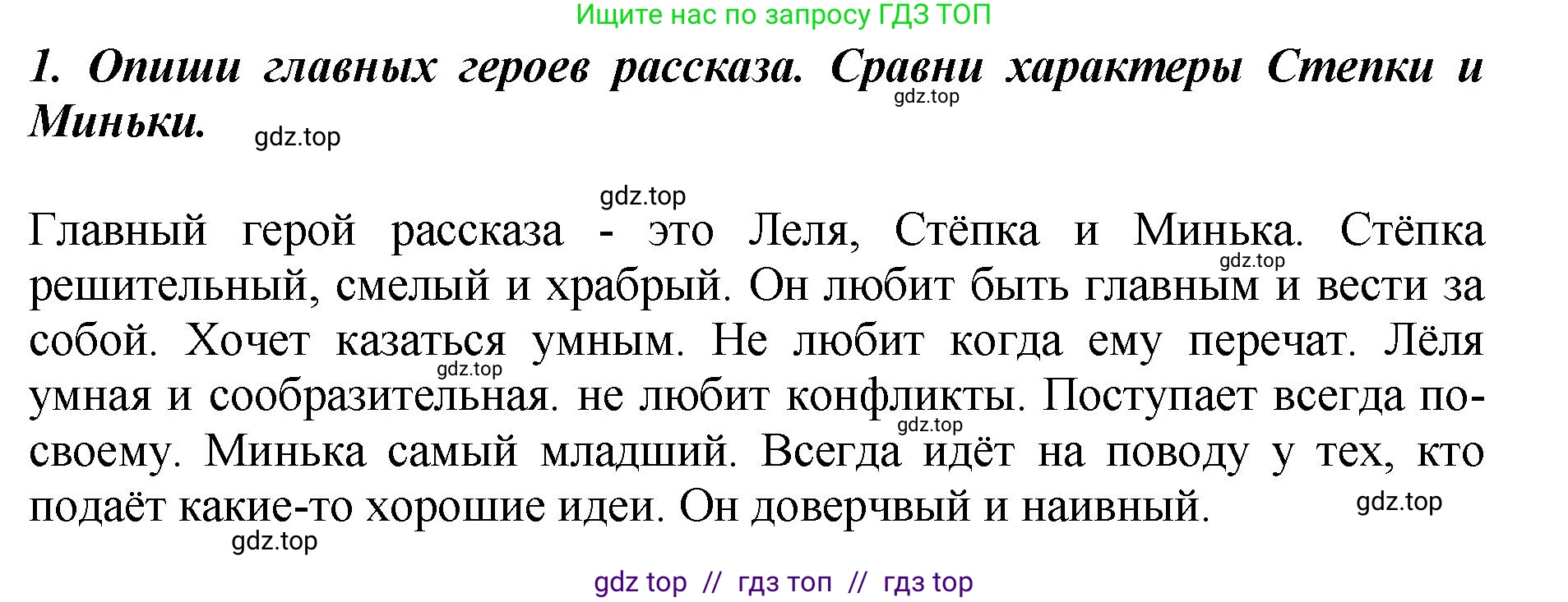 Литературное чтение, 3 класс Учебник, авторы: Климанова Людмила Федоровна, Горецкий Всеслав Гаврилович, Голованова Мария Владимировна, Виноградская Людмила Андреевна, Бойкина Марина Викторовна, издательство Просвещение, Москва, 2023, белого цвета, Часть 2, страница 127, номер 1, Решение