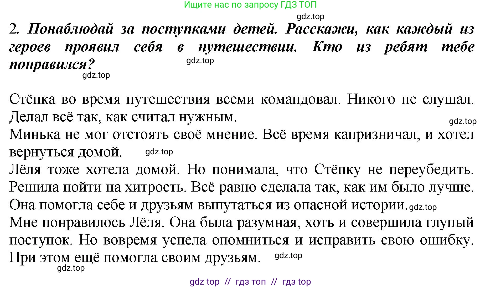 Литературное чтение, 3 класс Учебник, авторы: Климанова Людмила Федоровна, Горецкий Всеслав Гаврилович, Голованова Мария Владимировна, Виноградская Людмила Андреевна, Бойкина Марина Викторовна, издательство Просвещение, Москва, 2023, белого цвета, Часть 2, страница 127, номер 2, Решение