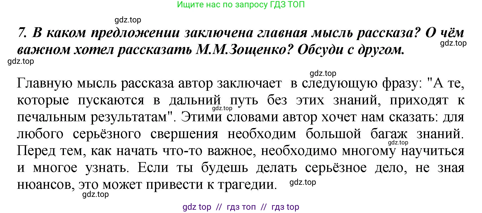 Литературное чтение, 3 класс Учебник, авторы: Климанова Людмила Федоровна, Горецкий Всеслав Гаврилович, Голованова Мария Владимировна, Виноградская Людмила Андреевна, Бойкина Марина Викторовна, издательство Просвещение, Москва, 2023, белого цвета, Часть 2, страница 127, номер 7, Решение