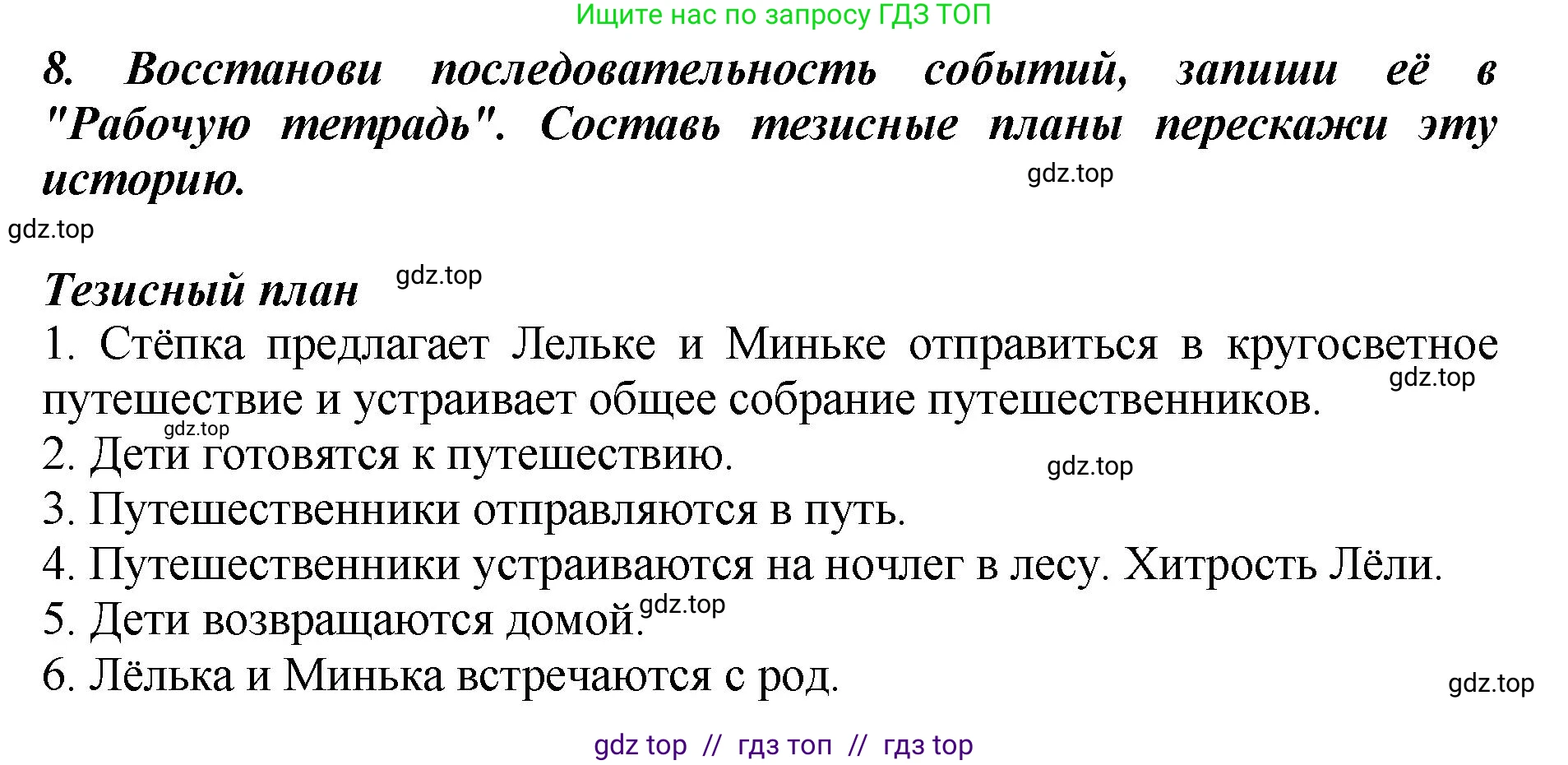 Литературное чтение, 3 класс Учебник, авторы: Климанова Людмила Федоровна, Горецкий Всеслав Гаврилович, Голованова Мария Владимировна, Виноградская Людмила Андреевна, Бойкина Марина Викторовна, издательство Просвещение, Москва, 2023, белого цвета, Часть 2, страница 127, номер 8, Решение