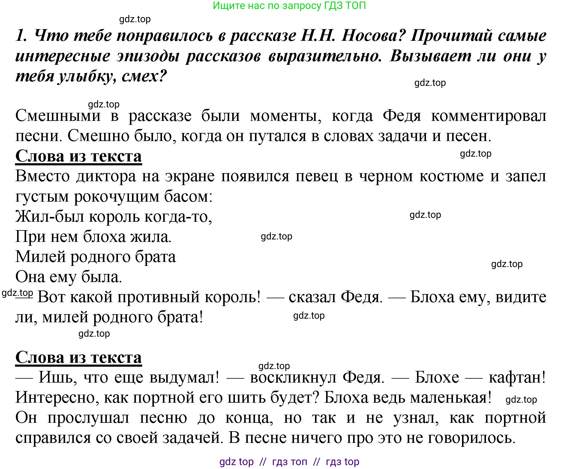 Литературное чтение, 3 класс Учебник, авторы: Климанова Людмила Федоровна, Горецкий Всеслав Гаврилович, Голованова Мария Владимировна, Виноградская Людмила Андреевна, Бойкина Марина Викторовна, издательство Просвещение, Москва, 2023, белого цвета, Часть 2, страница 132, номер 1, Решение