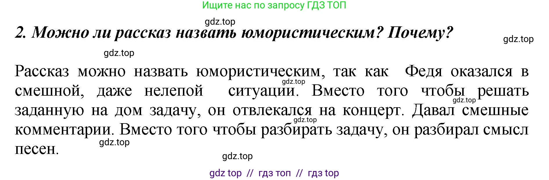 Литературное чтение, 3 класс Учебник, авторы: Климанова Людмила Федоровна, Горецкий Всеслав Гаврилович, Голованова Мария Владимировна, Виноградская Людмила Андреевна, Бойкина Марина Викторовна, издательство Просвещение, Москва, 2023, белого цвета, Часть 2, страница 132, номер 2, Решение