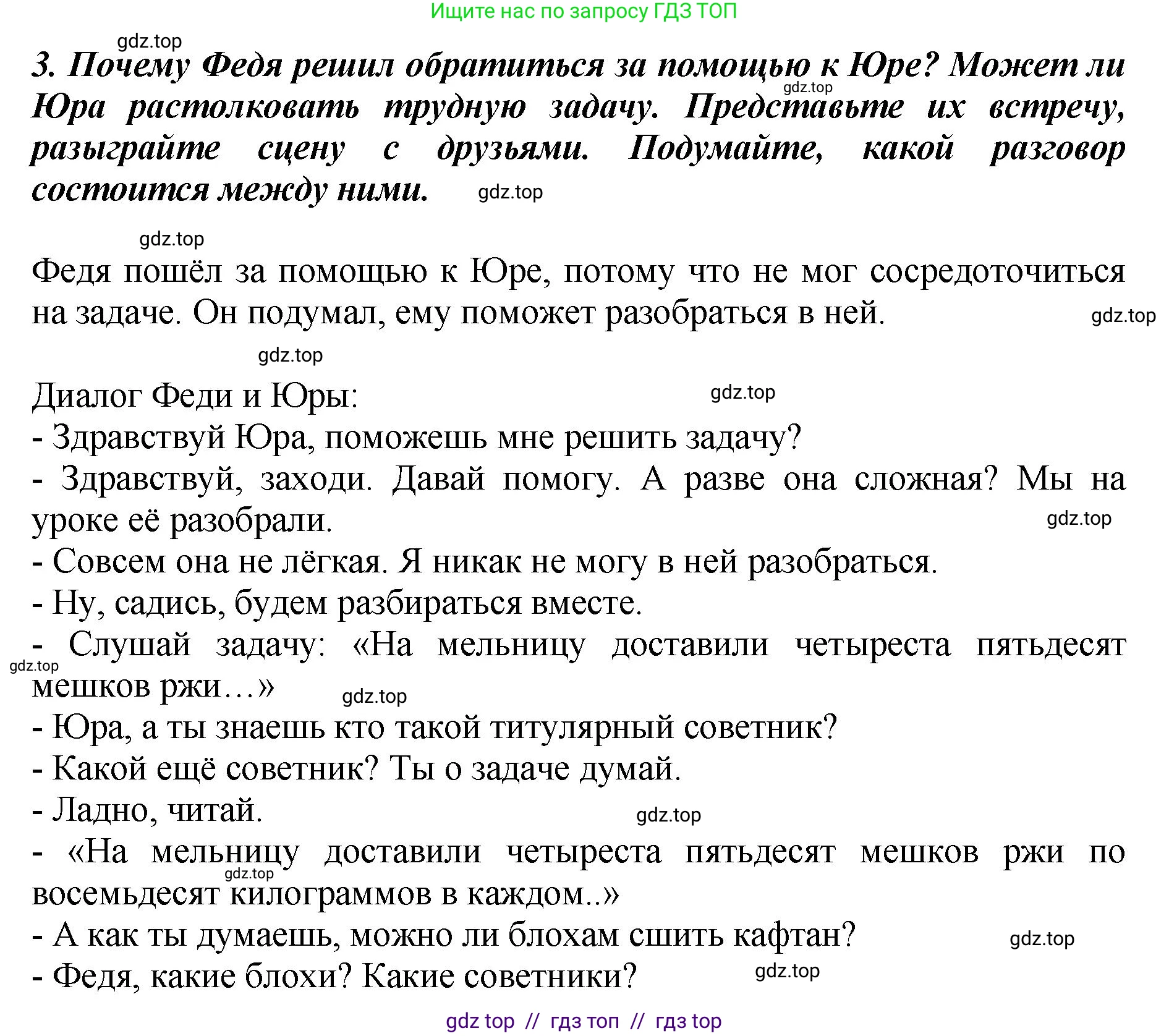 Литературное чтение, 3 класс Учебник, авторы: Климанова Людмила Федоровна, Горецкий Всеслав Гаврилович, Голованова Мария Владимировна, Виноградская Людмила Андреевна, Бойкина Марина Викторовна, издательство Просвещение, Москва, 2023, белого цвета, Часть 2, страница 132, номер 3, Решение