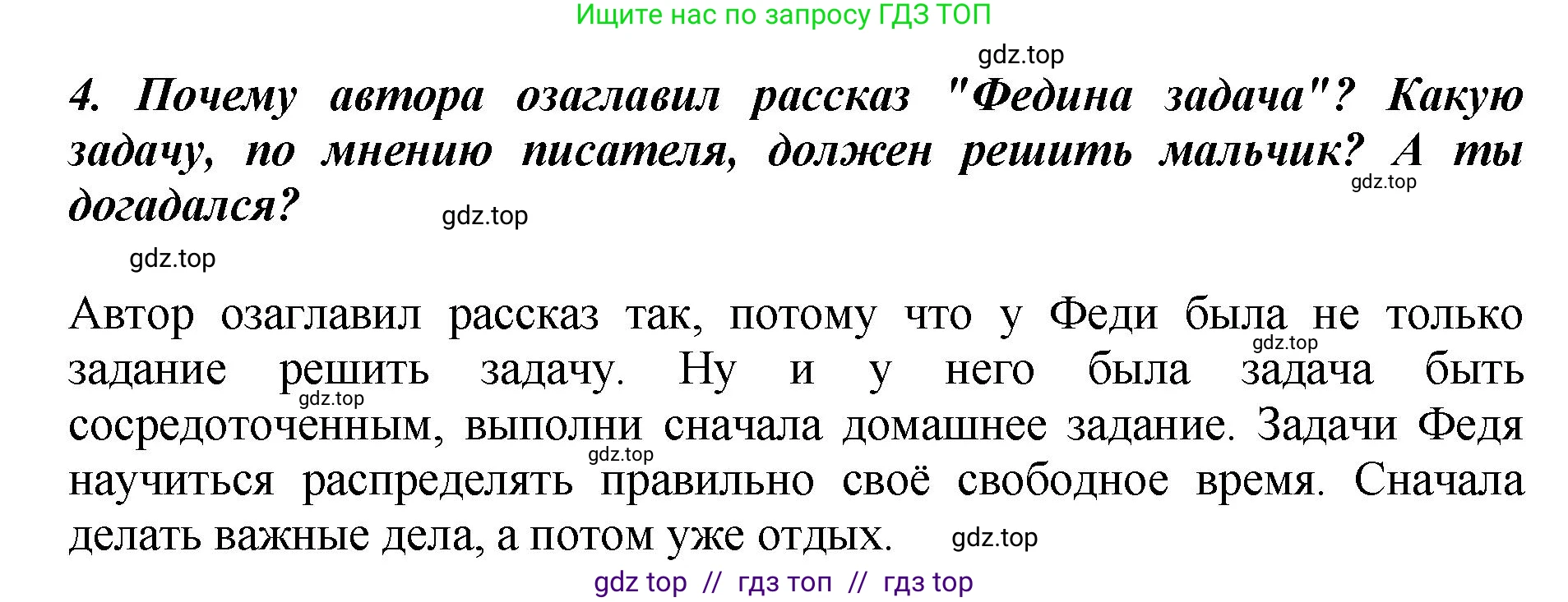 Литературное чтение, 3 класс Учебник, авторы: Климанова Людмила Федоровна, Горецкий Всеслав Гаврилович, Голованова Мария Владимировна, Виноградская Людмила Андреевна, Бойкина Марина Викторовна, издательство Просвещение, Москва, 2023, белого цвета, Часть 2, страница 132, номер 4, Решение