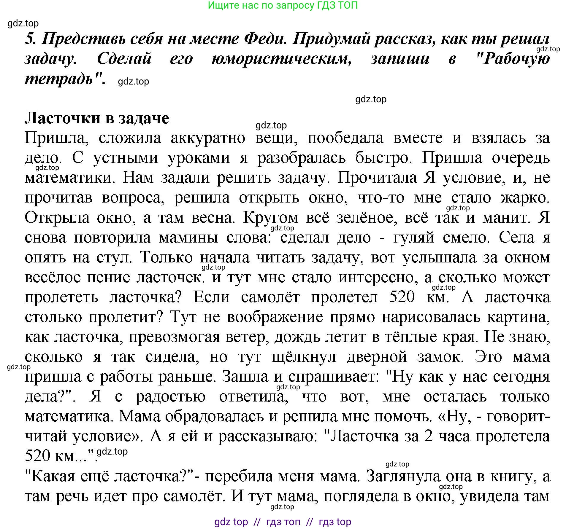 Литературное чтение, 3 класс Учебник, авторы: Климанова Людмила Федоровна, Горецкий Всеслав Гаврилович, Голованова Мария Владимировна, Виноградская Людмила Андреевна, Бойкина Марина Викторовна, издательство Просвещение, Москва, 2023, белого цвета, Часть 2, страница 132, номер 5, Решение