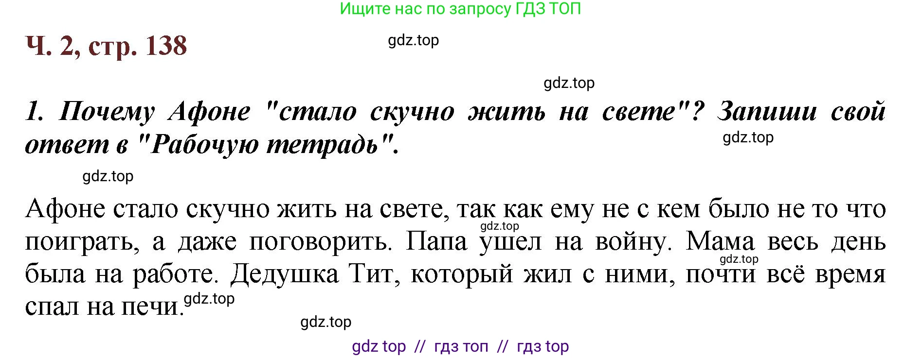 Литературное чтение, 3 класс Учебник, авторы: Климанова Людмила Федоровна, Горецкий Всеслав Гаврилович, Голованова Мария Владимировна, Виноградская Людмила Андреевна, Бойкина Марина Викторовна, издательство Просвещение, Москва, 2023, белого цвета, Часть 2, страница 138, номер 1, Решение