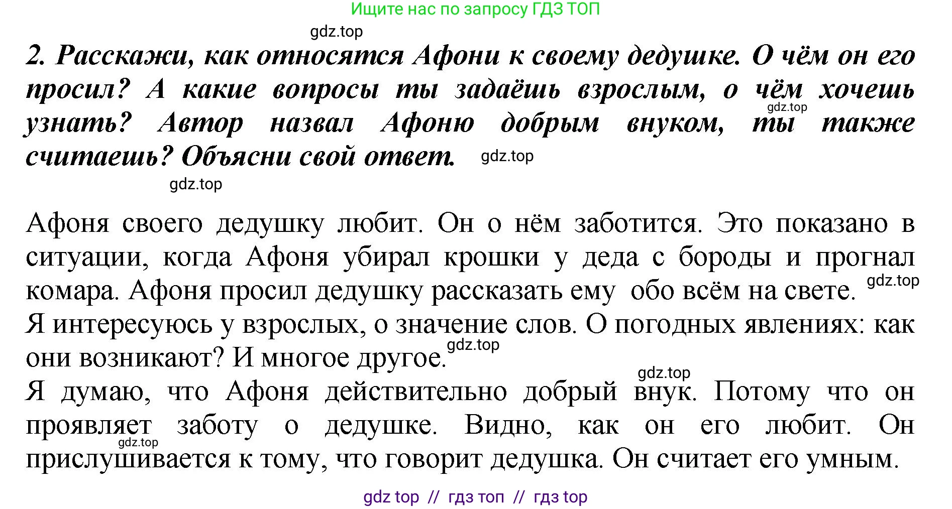 Литературное чтение, 3 класс Учебник, авторы: Климанова Людмила Федоровна, Горецкий Всеслав Гаврилович, Голованова Мария Владимировна, Виноградская Людмила Андреевна, Бойкина Марина Викторовна, издательство Просвещение, Москва, 2023, белого цвета, Часть 2, страница 138, номер 2, Решение