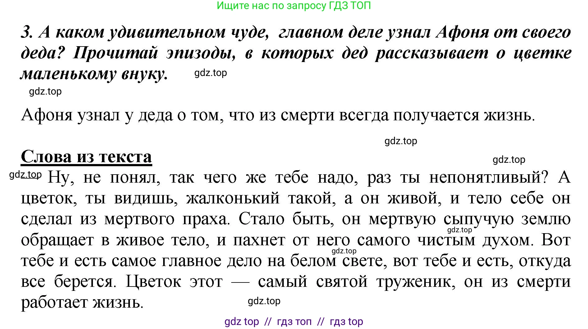 Литературное чтение, 3 класс Учебник, авторы: Климанова Людмила Федоровна, Горецкий Всеслав Гаврилович, Голованова Мария Владимировна, Виноградская Людмила Андреевна, Бойкина Марина Викторовна, издательство Просвещение, Москва, 2023, белого цвета, Часть 2, страница 139, номер 3, Решение
