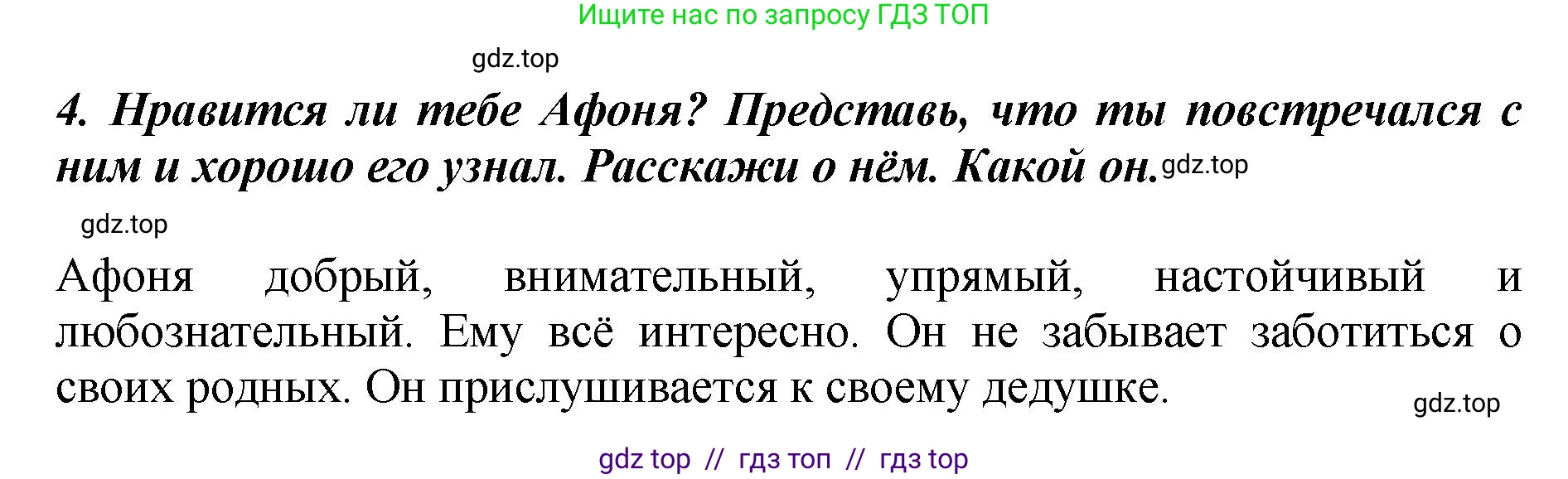 Литературное чтение, 3 класс Учебник, авторы: Климанова Людмила Федоровна, Горецкий Всеслав Гаврилович, Голованова Мария Владимировна, Виноградская Людмила Андреевна, Бойкина Марина Викторовна, издательство Просвещение, Москва, 2023, белого цвета, Часть 2, страница 139, номер 4, Решение