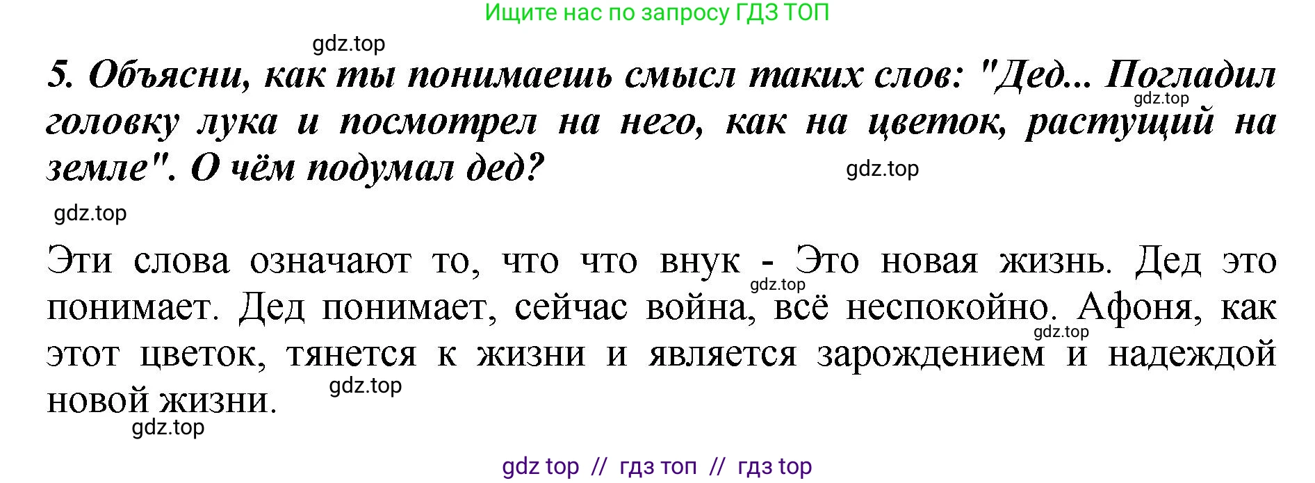 Литературное чтение, 3 класс Учебник, авторы: Климанова Людмила Федоровна, Горецкий Всеслав Гаврилович, Голованова Мария Владимировна, Виноградская Людмила Андреевна, Бойкина Марина Викторовна, издательство Просвещение, Москва, 2023, белого цвета, Часть 2, страница 139, номер 5, Решение